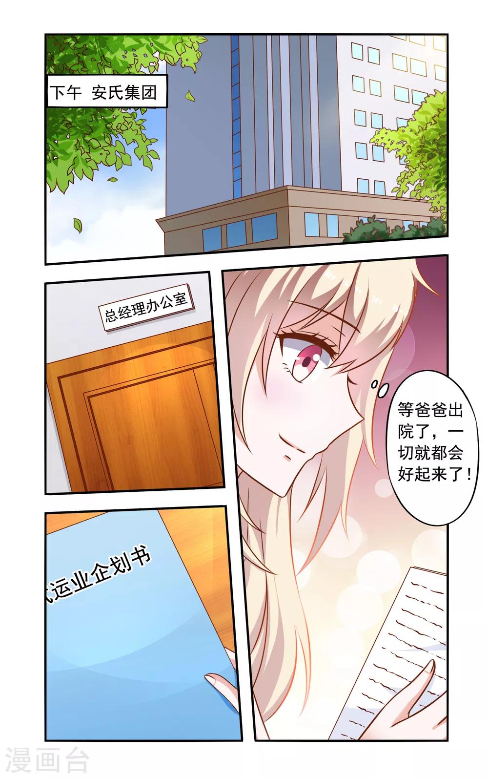 《一纸宠婚》第47话 卫生隐患 第6页
