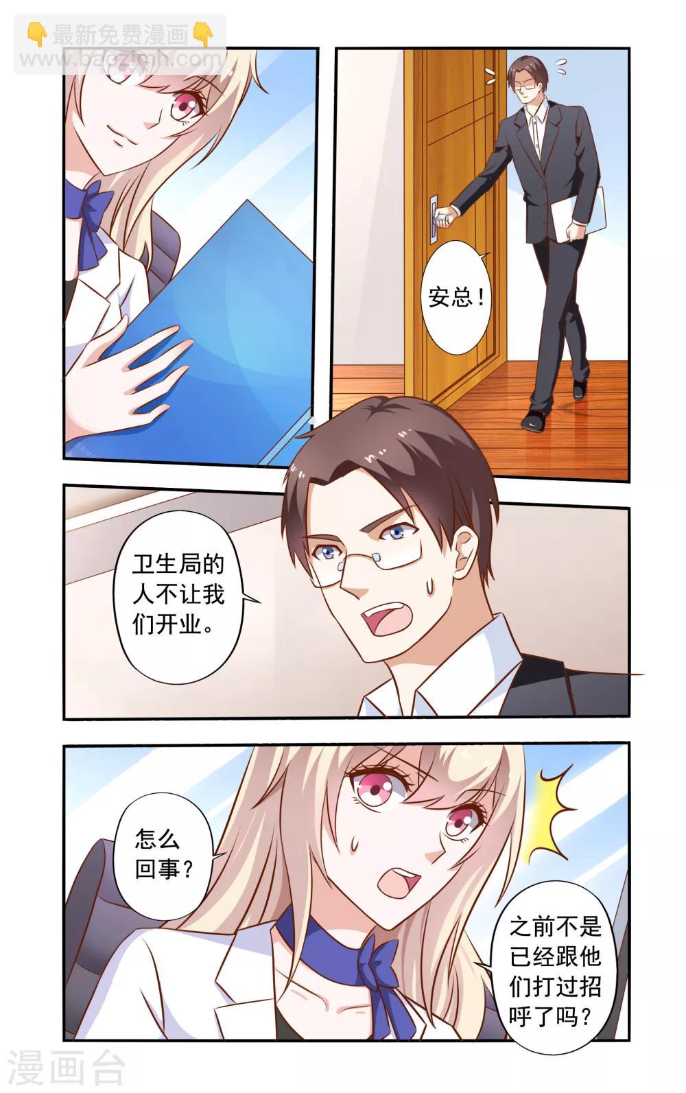 《一纸宠婚》第47话 卫生隐患 第7页
