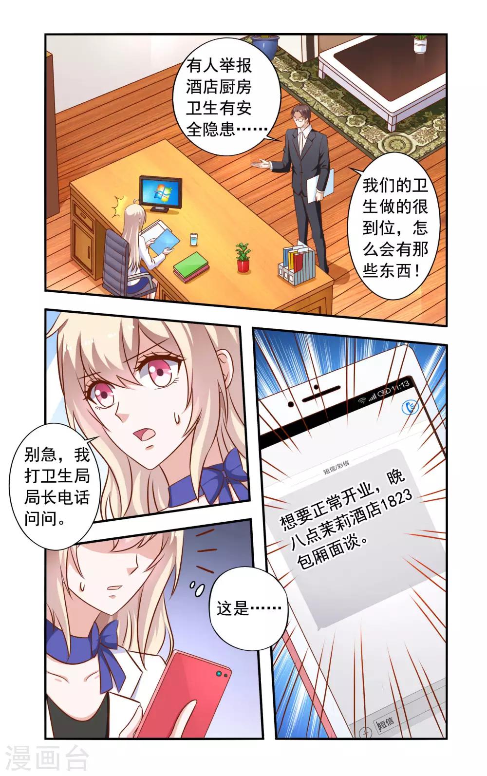 《一纸宠婚》第47话 卫生隐患 第8页