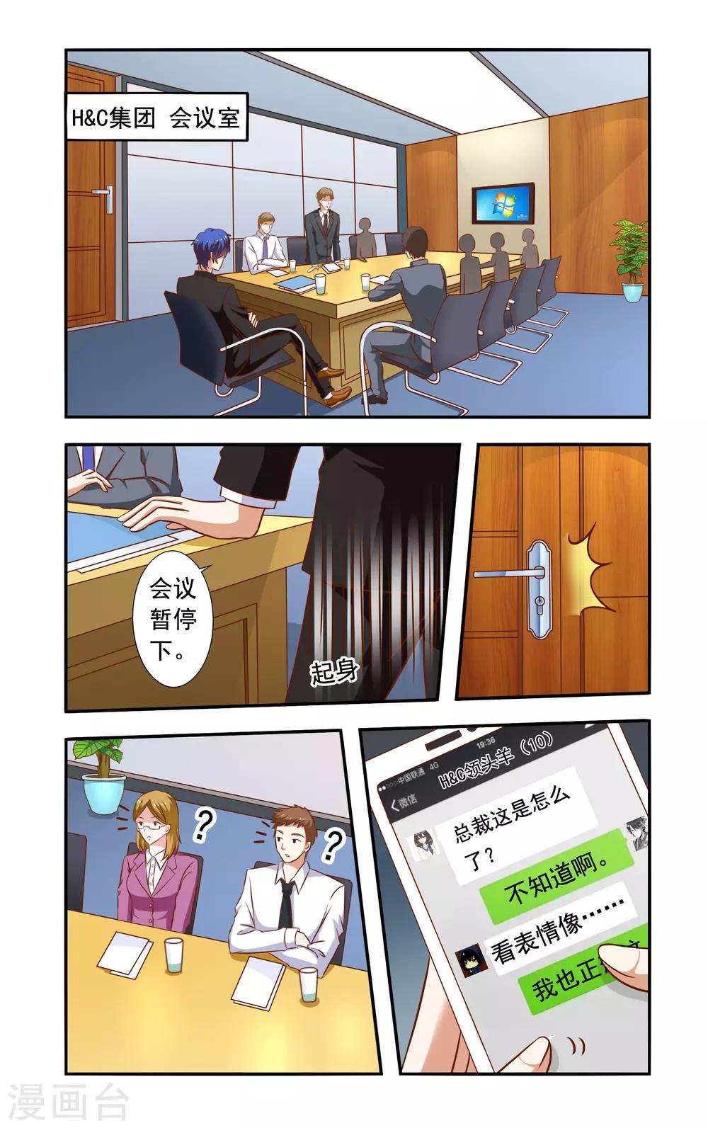 《一纸宠婚》第46话 隐婚 第1页