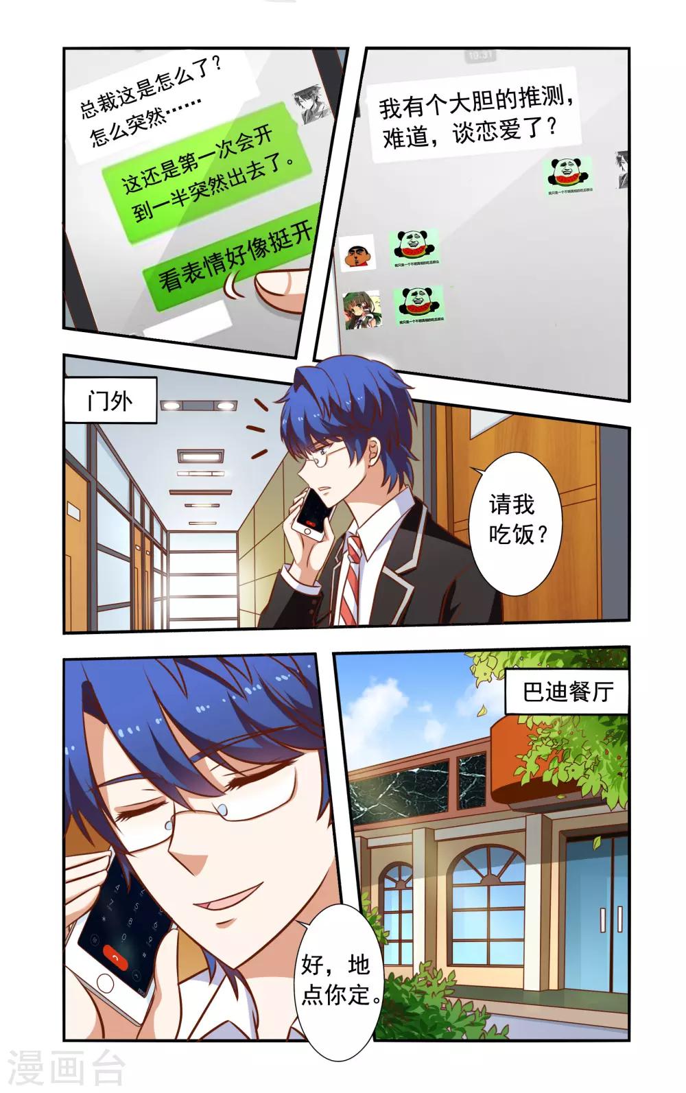 《一纸宠婚》第46话 隐婚 第2页