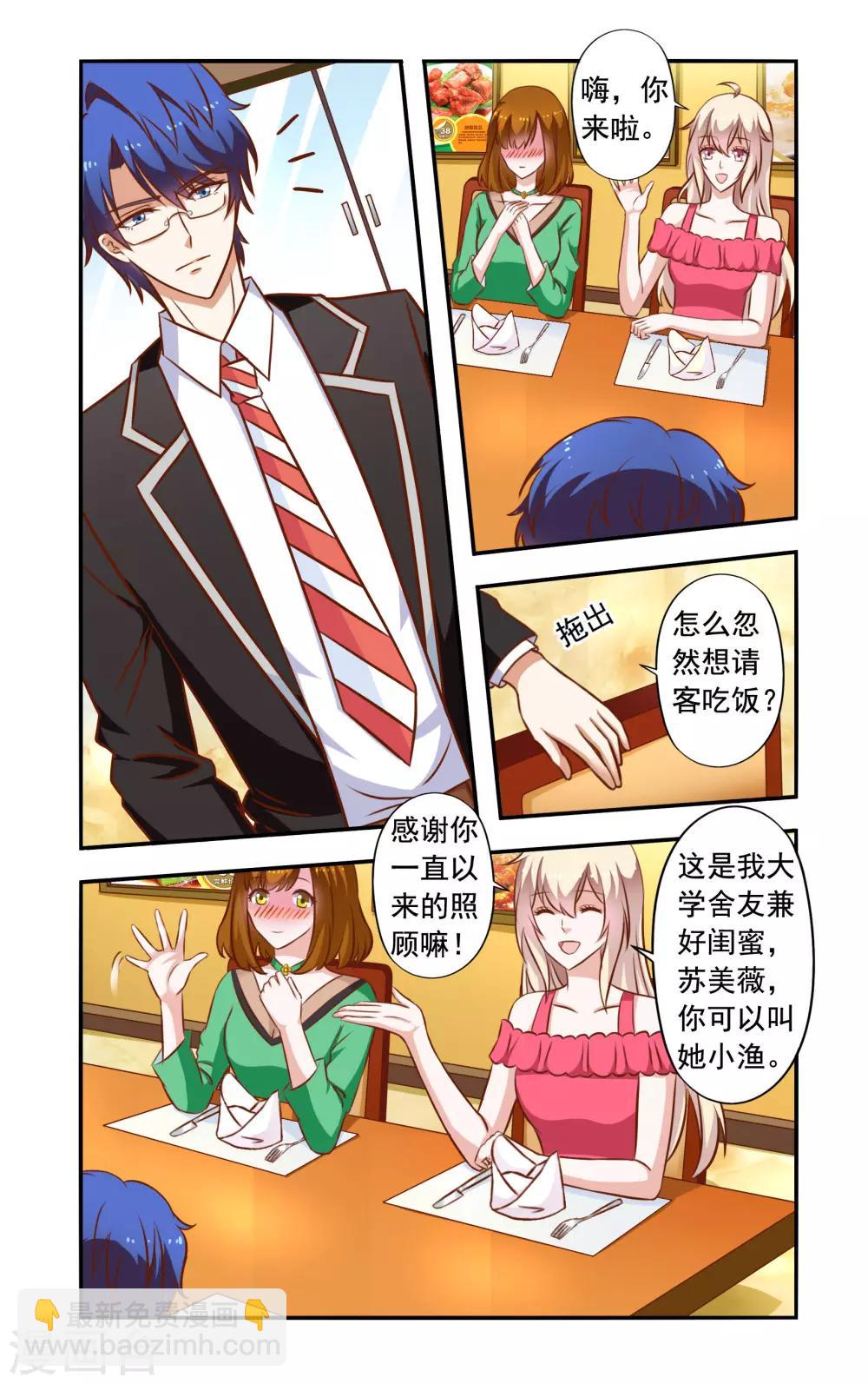 《一纸宠婚》第46话 隐婚 第3页