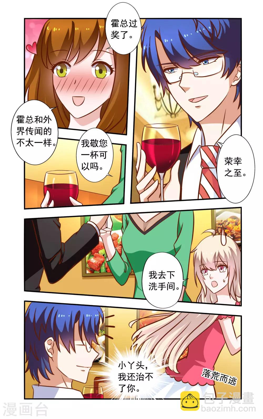 《一纸宠婚》第46话 隐婚 第5页