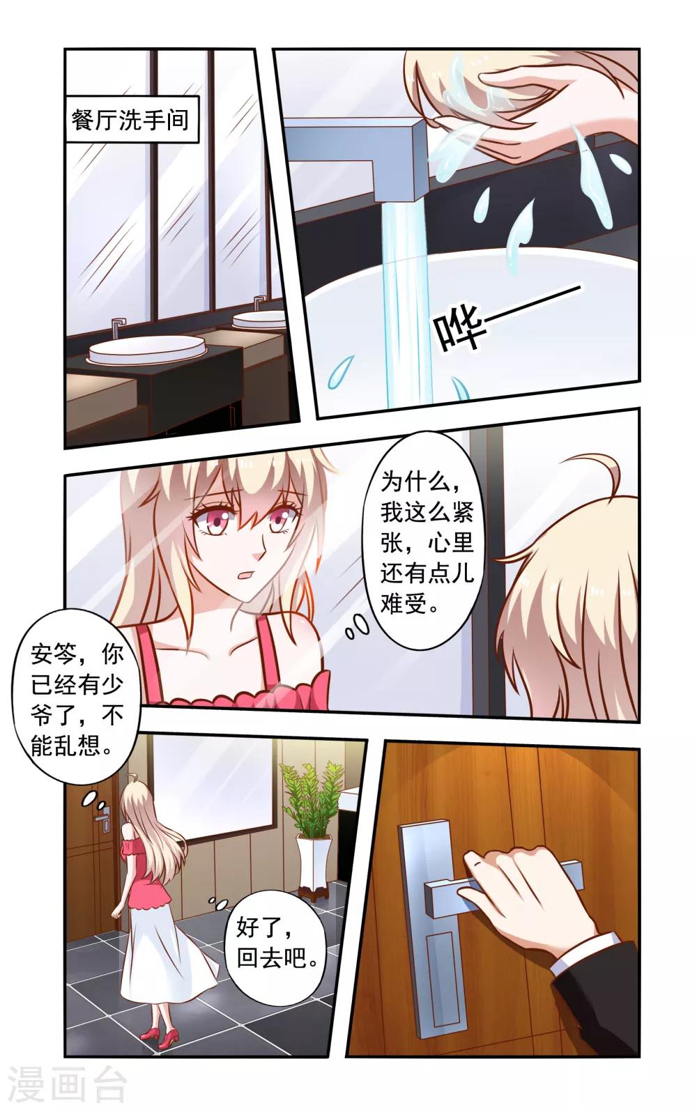 《一纸宠婚》第46话 隐婚 第6页