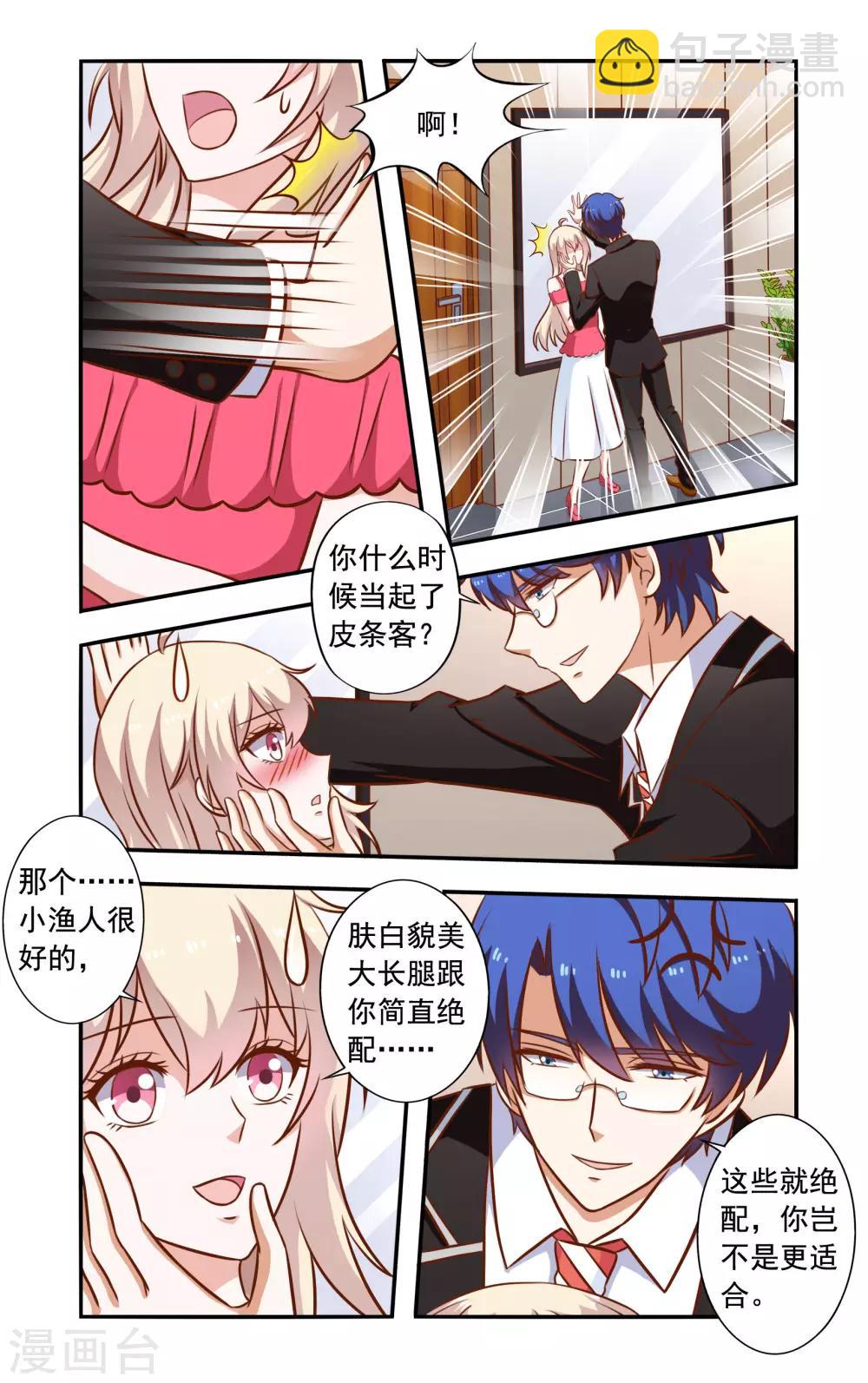 《一纸宠婚》第46话 隐婚 第7页