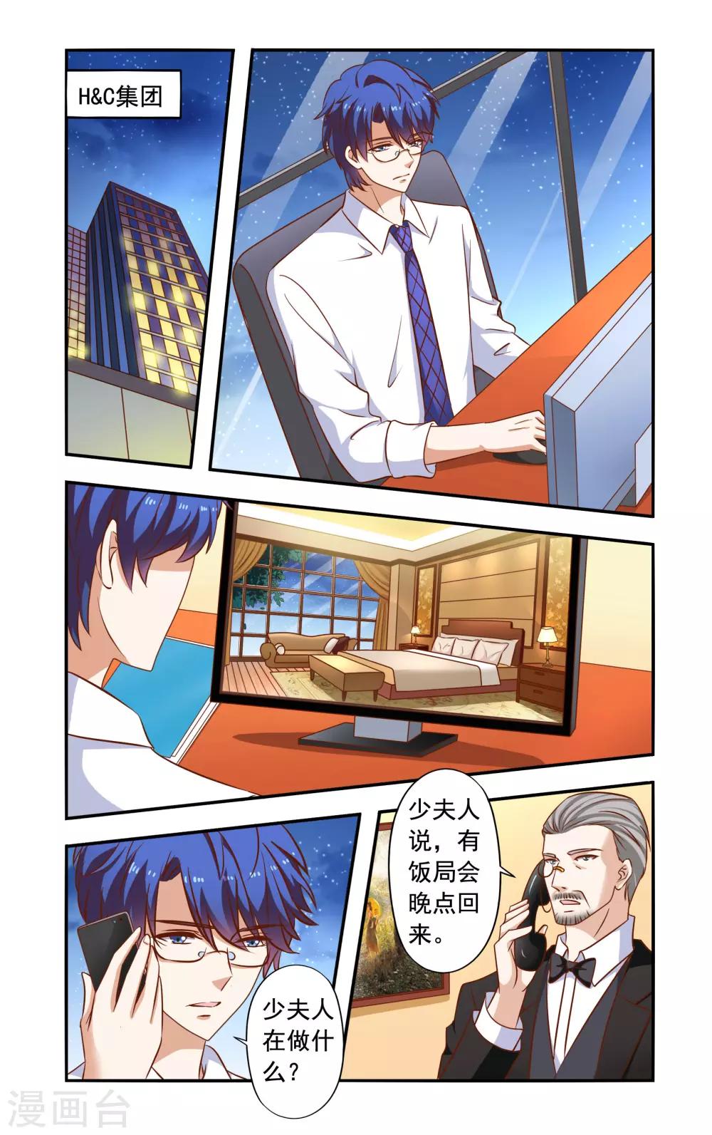 《一纸宠婚》第48话 英雄救美 第1页