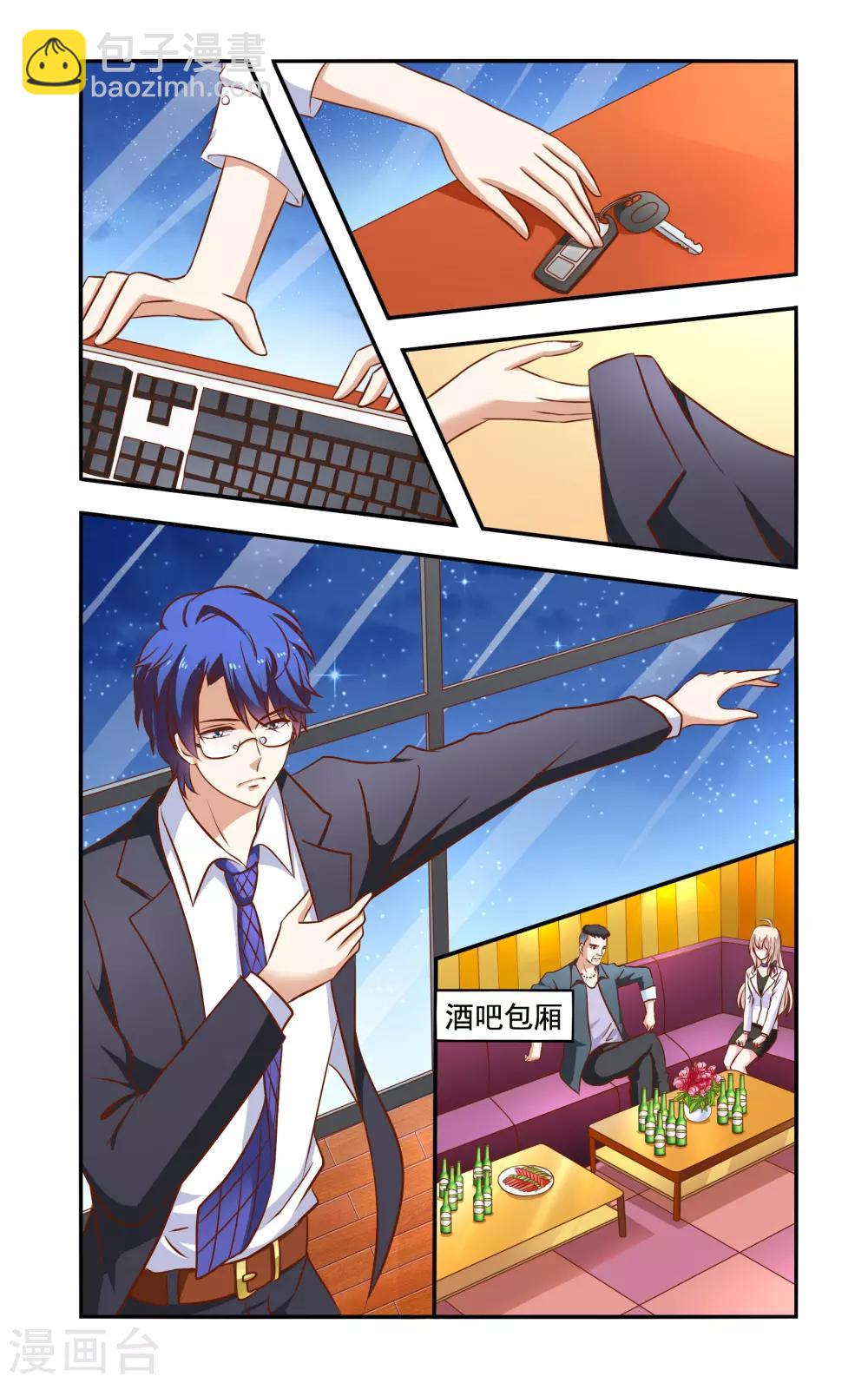 《一纸宠婚》第48话 英雄救美 第3页