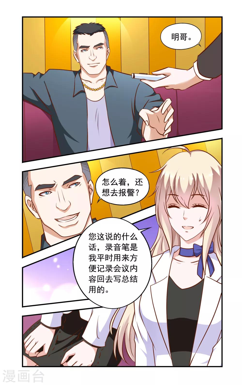 《一纸宠婚》第48话 英雄救美 第4页