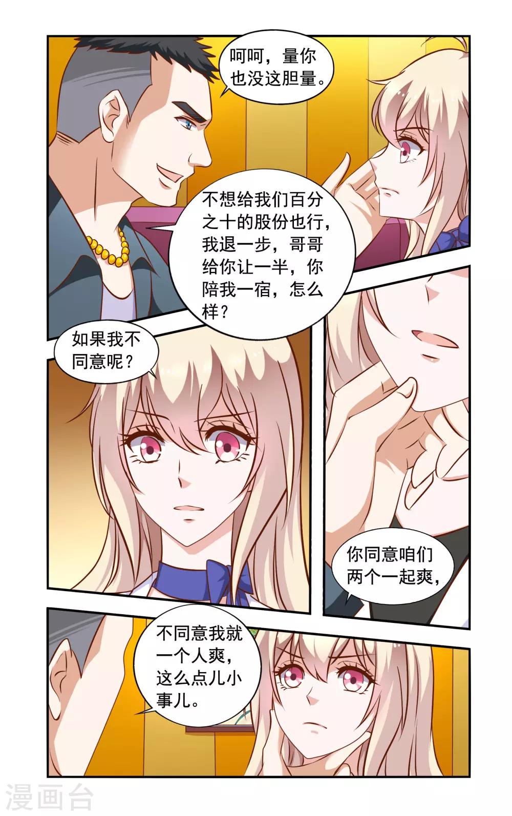《一纸宠婚》第48话 英雄救美 第5页