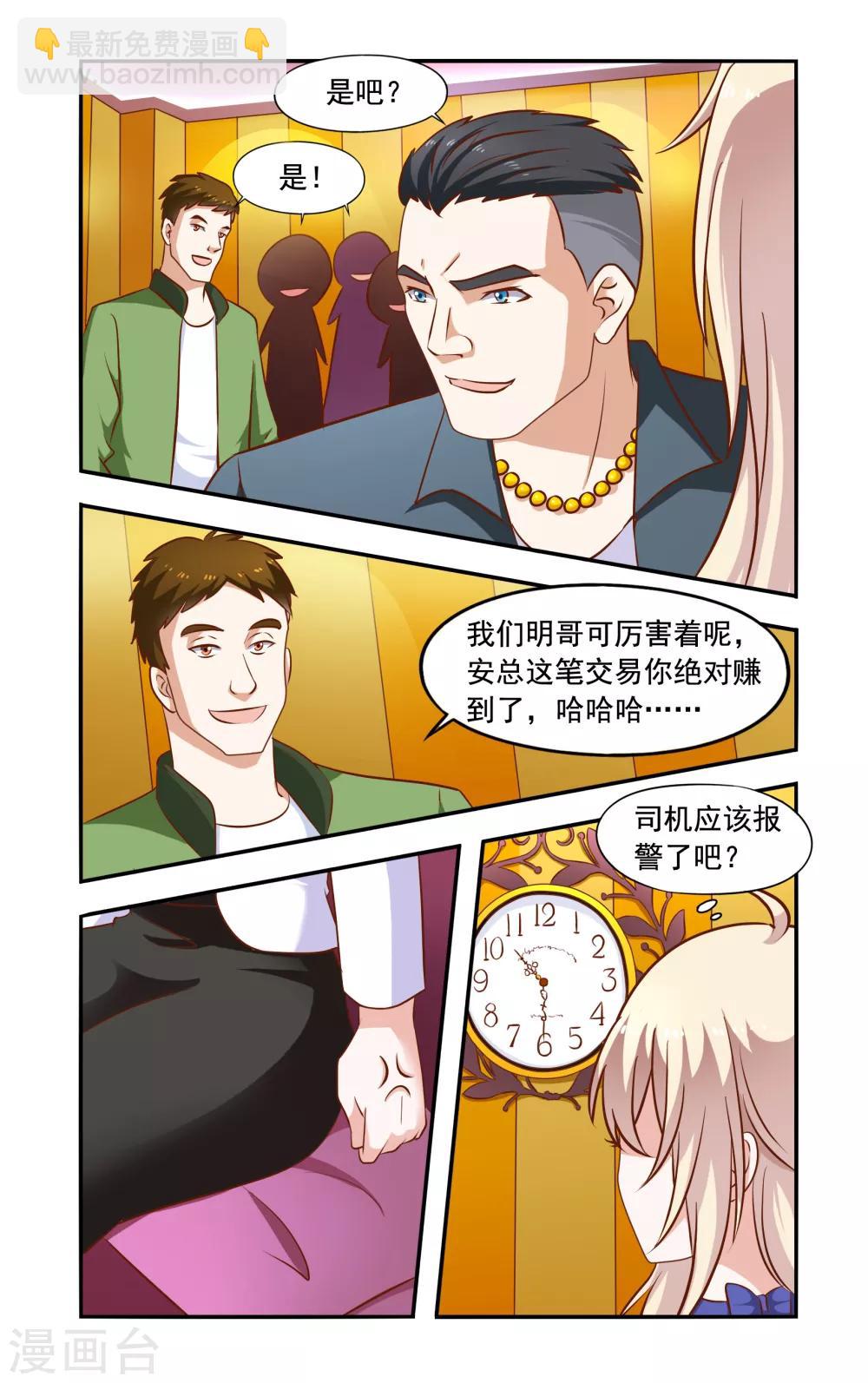 《一纸宠婚》第48话 英雄救美 第6页