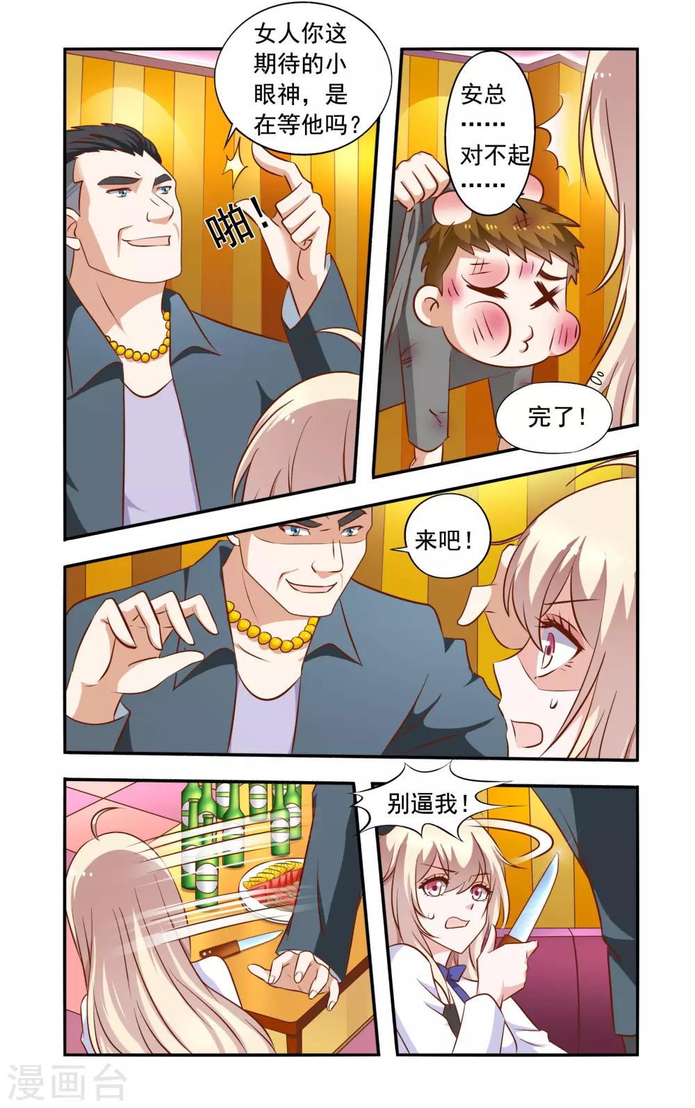 《一纸宠婚》第48话 英雄救美 第7页