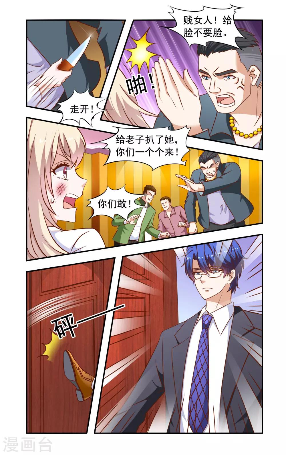 《一纸宠婚》第48话 英雄救美 第8页