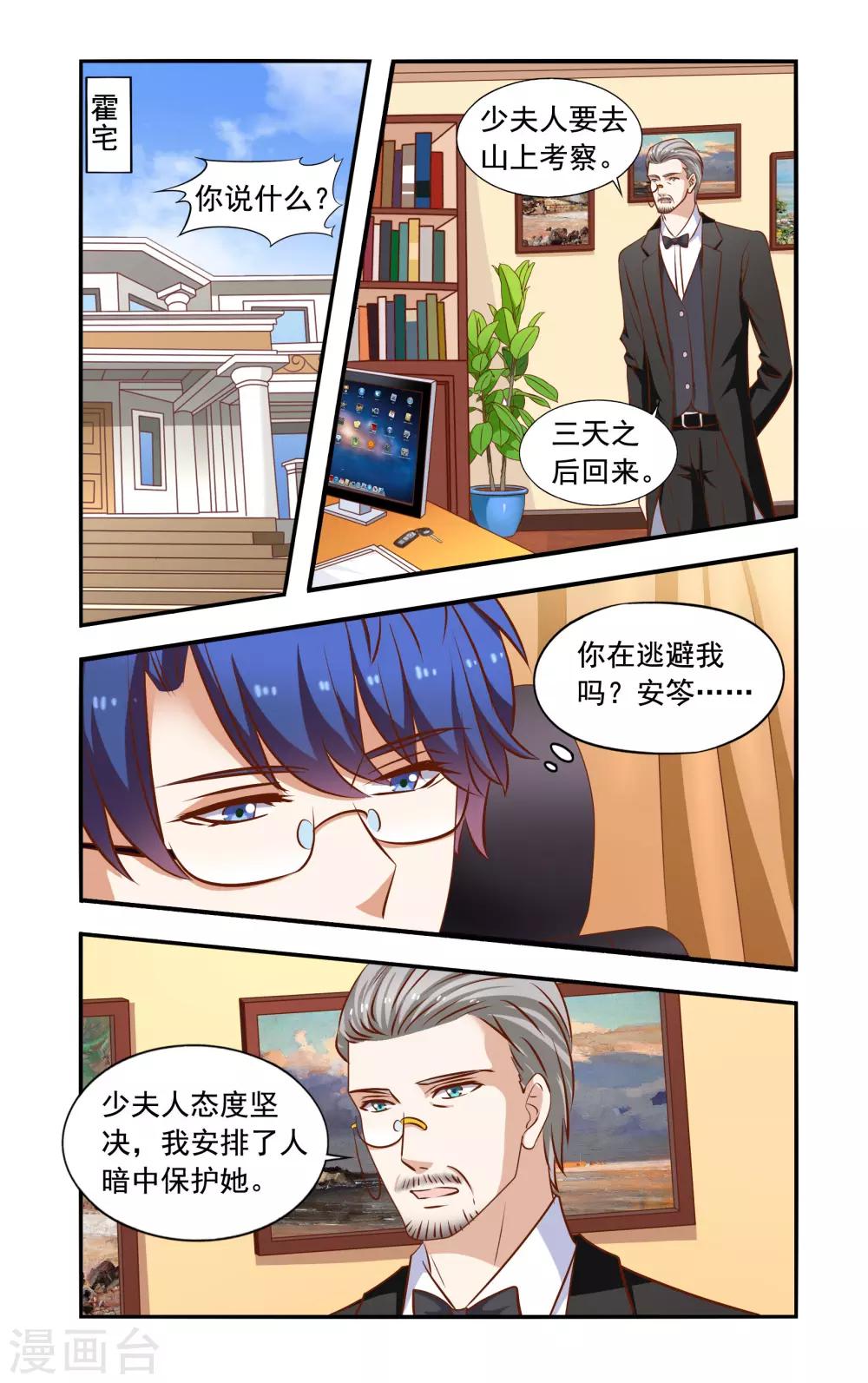 《一纸宠婚》第52话 装醉 第1页