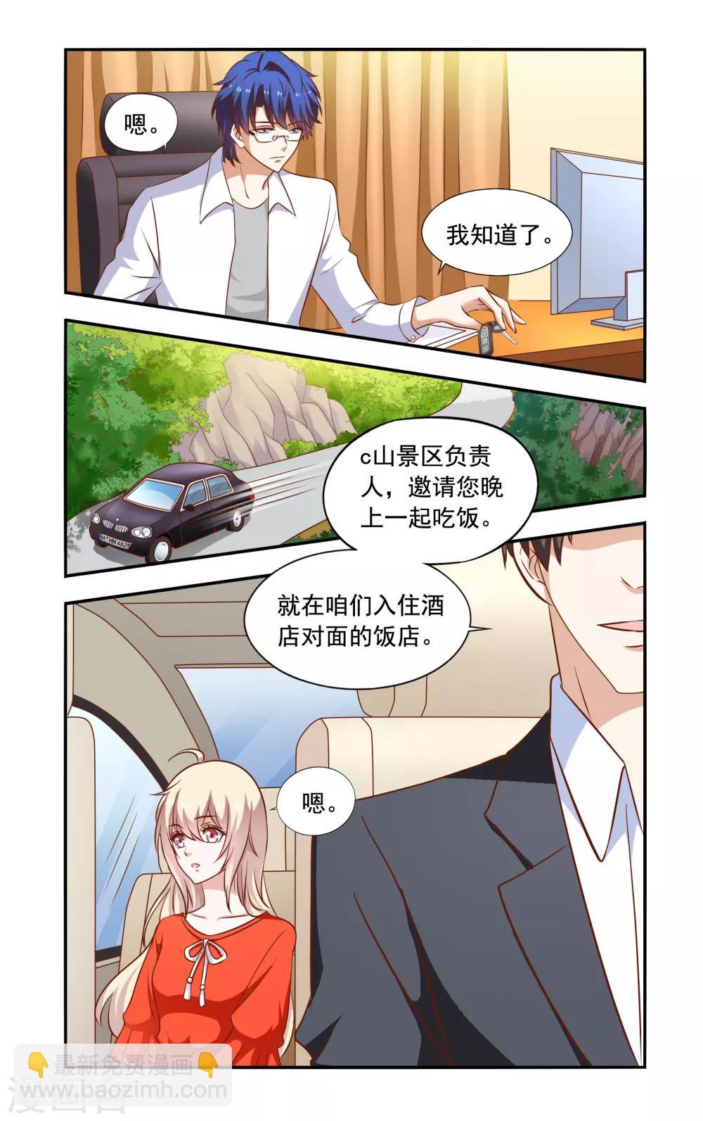 《一纸宠婚》第52话 装醉 第2页