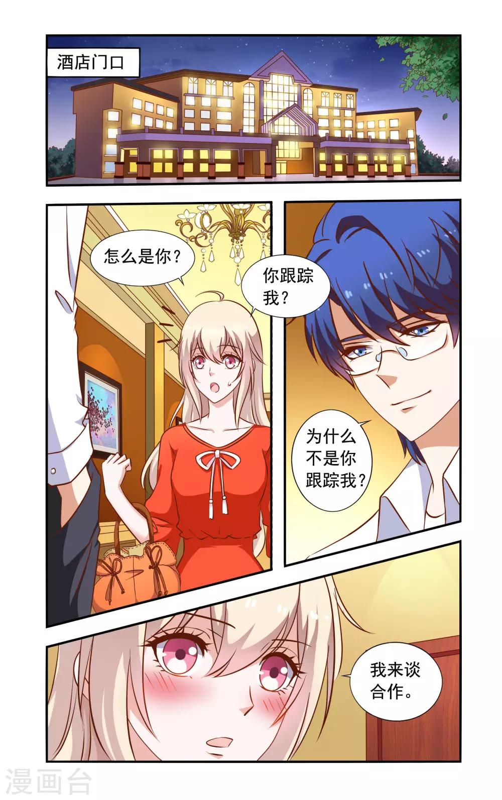《一纸宠婚》第52话 装醉 第3页