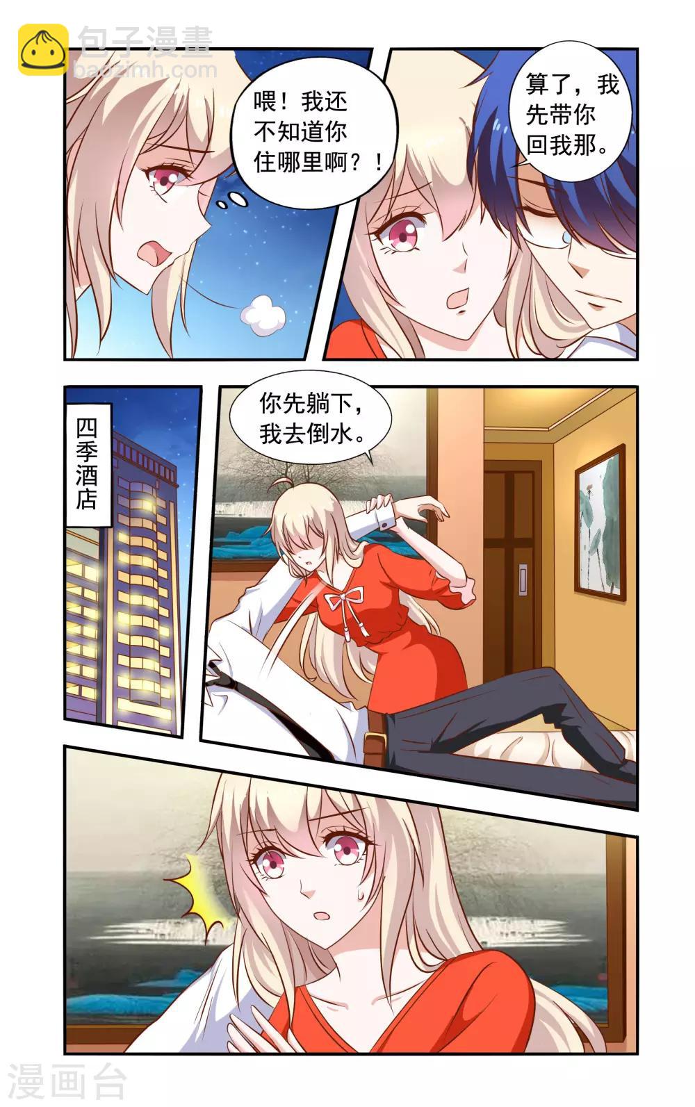 《一纸宠婚》第52话 装醉 第6页
