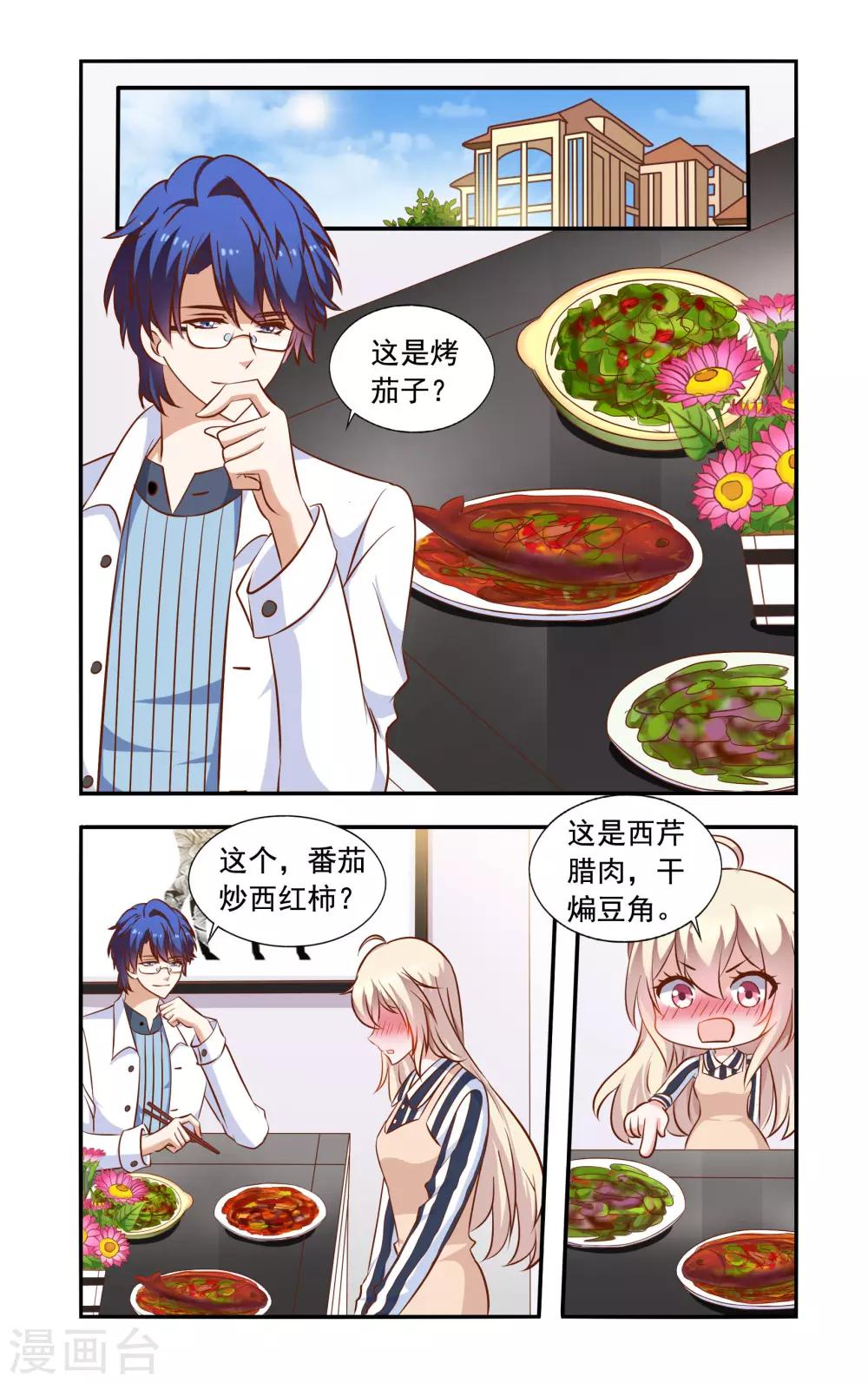 《一纸宠婚》第51话 胳膊受伤 第1页