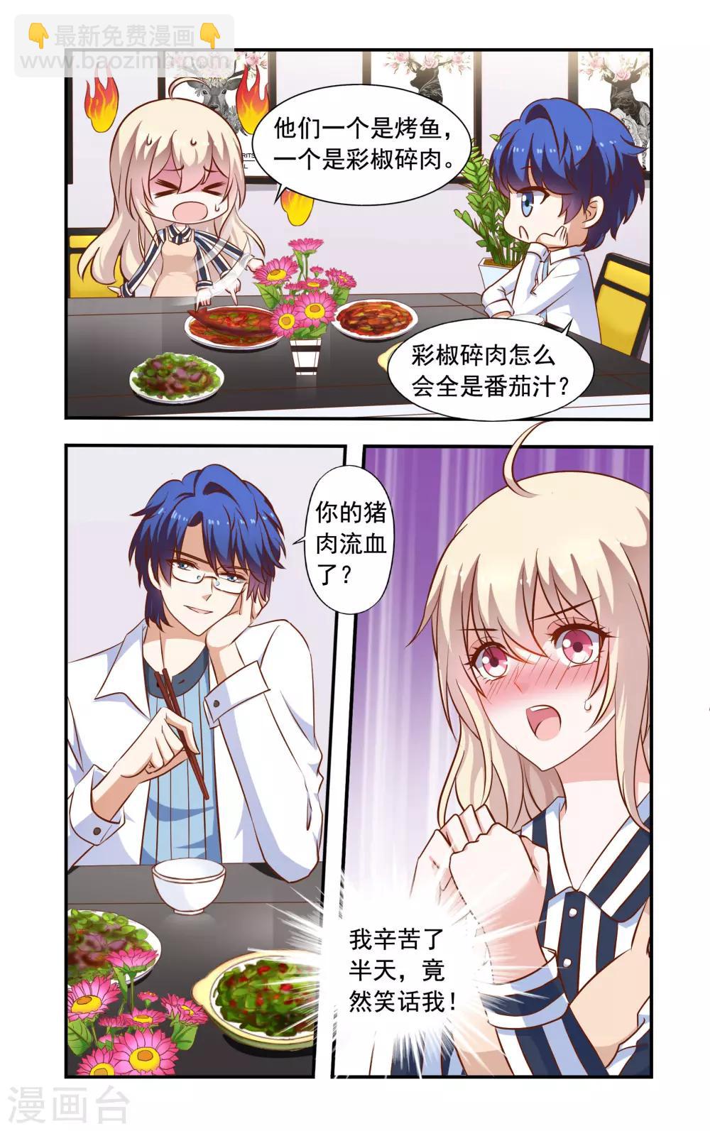 《一纸宠婚》第51话 胳膊受伤 第2页