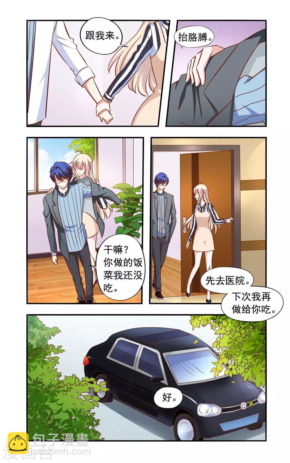 《一纸宠婚》第51话 胳膊受伤 第6页