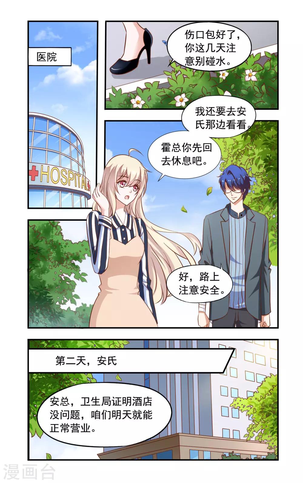 《一纸宠婚》第51话 胳膊受伤 第7页