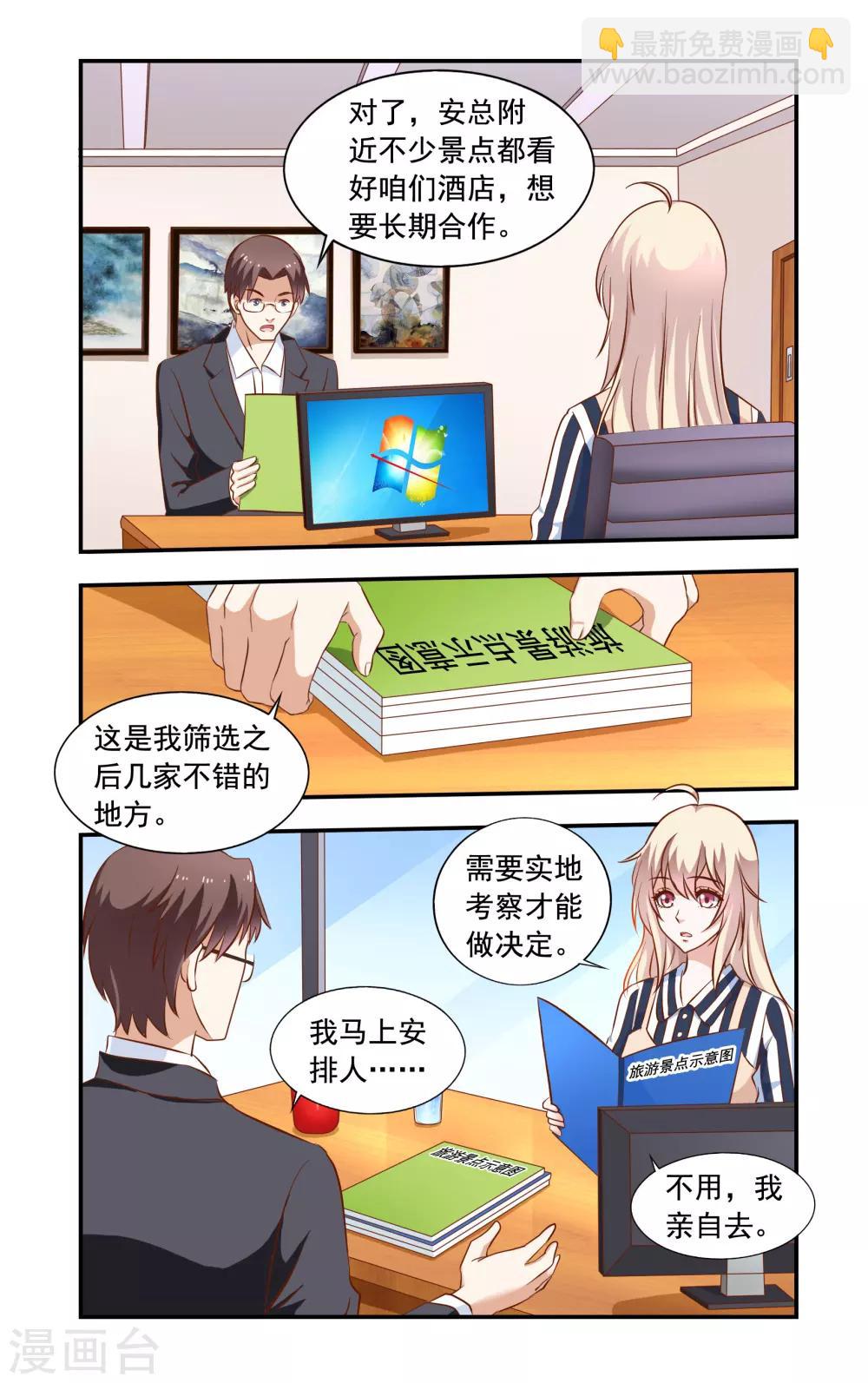 《一纸宠婚》第51话 胳膊受伤 第8页