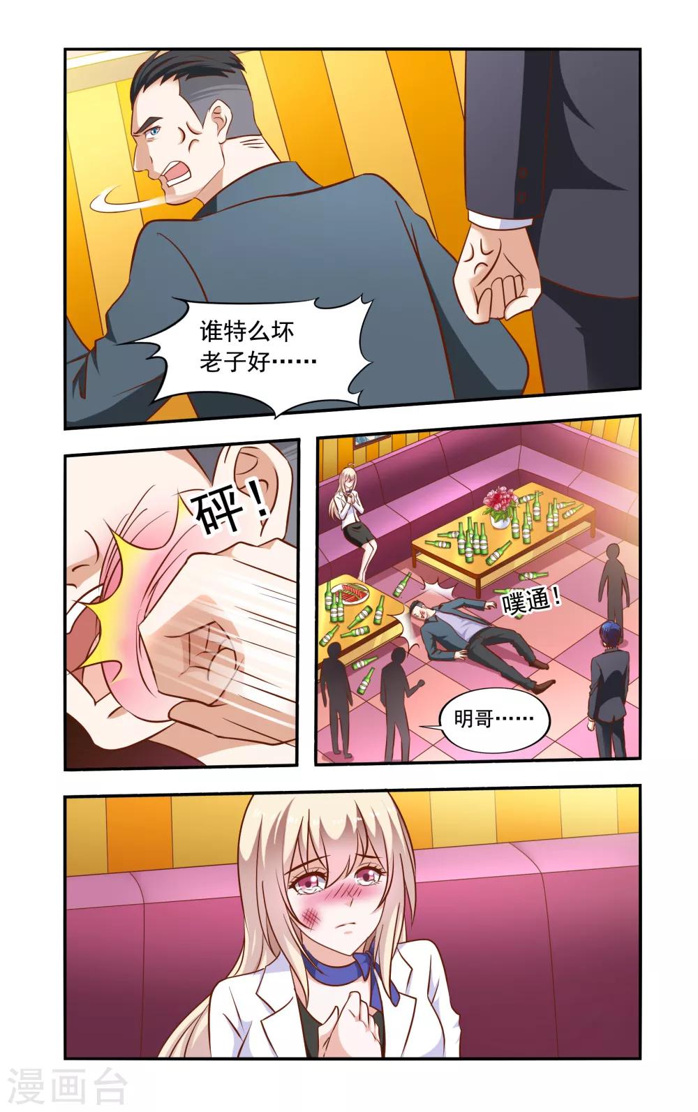 《一纸宠婚》第49话 兄弟冲突 第1页