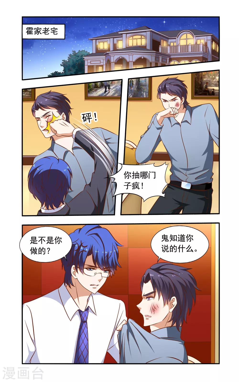 《一纸宠婚》第49话 兄弟冲突 第4页
