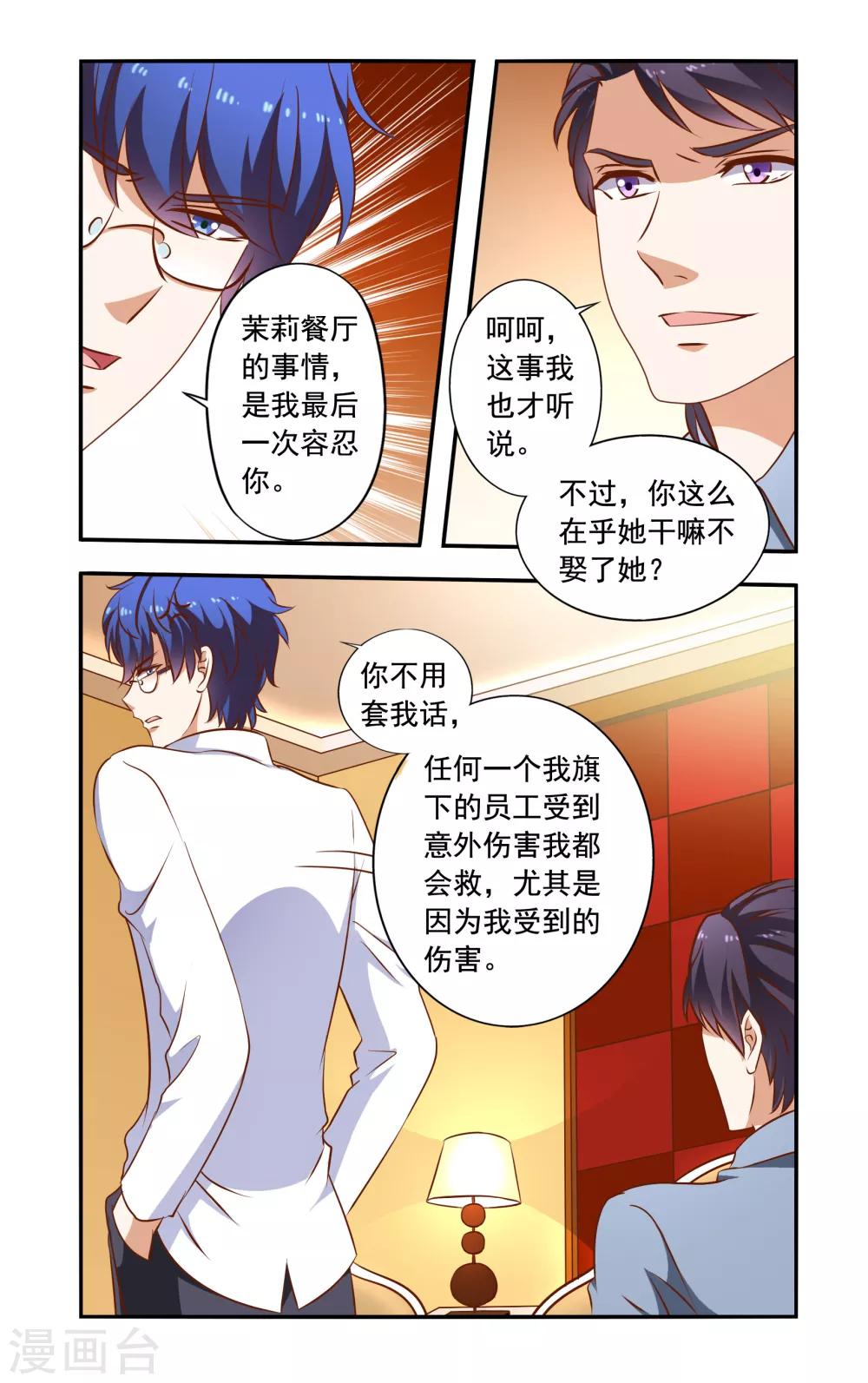 《一纸宠婚》第49话 兄弟冲突 第5页