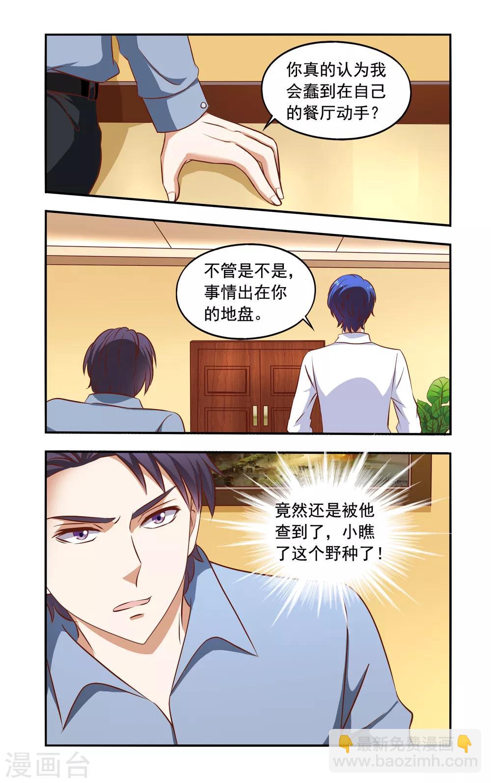 《一纸宠婚》第49话 兄弟冲突 第6页