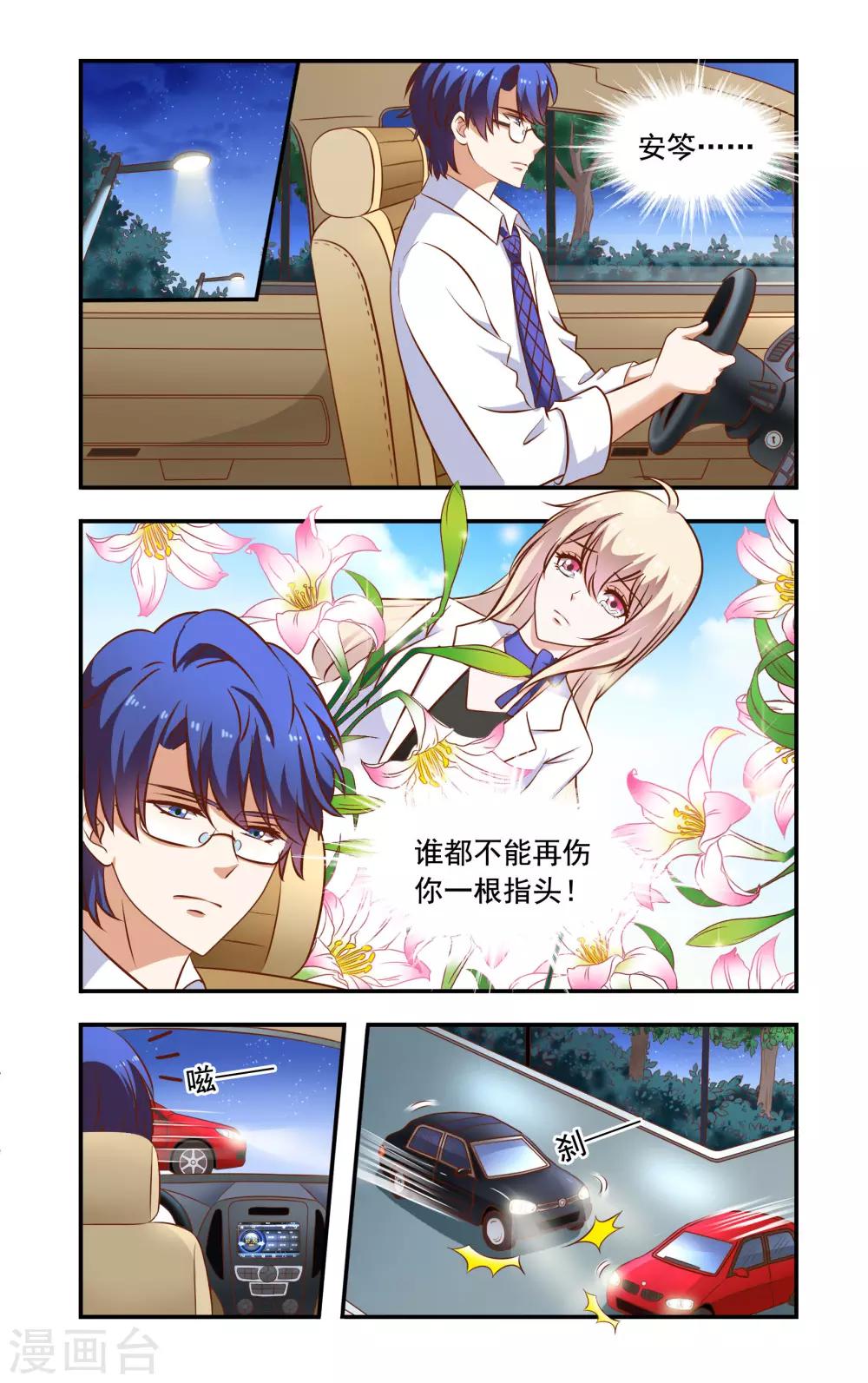 《一纸宠婚》第49话 兄弟冲突 第7页