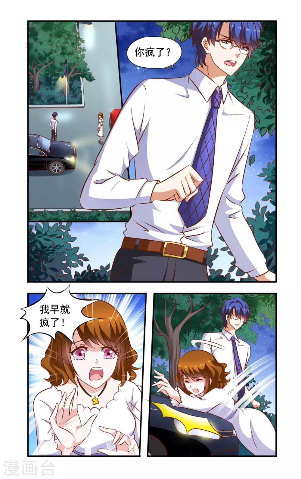 《一纸宠婚》第50话 来做饭 第1页