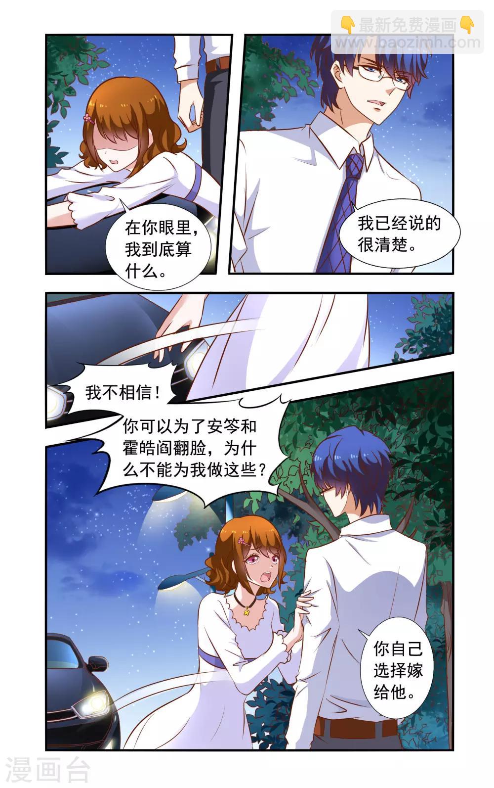 《一纸宠婚》第50话 来做饭 第2页