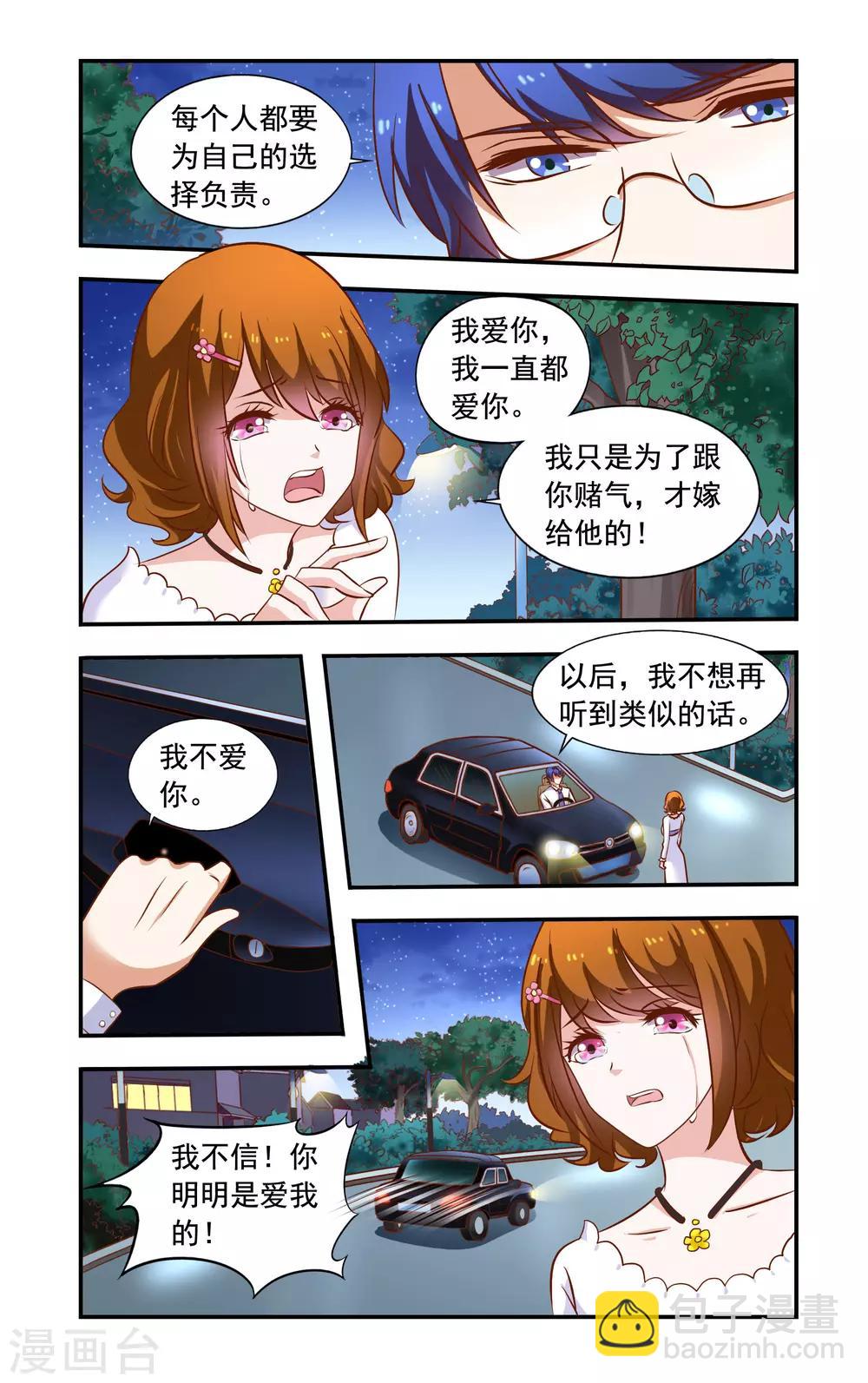 《一纸宠婚》第50话 来做饭 第3页