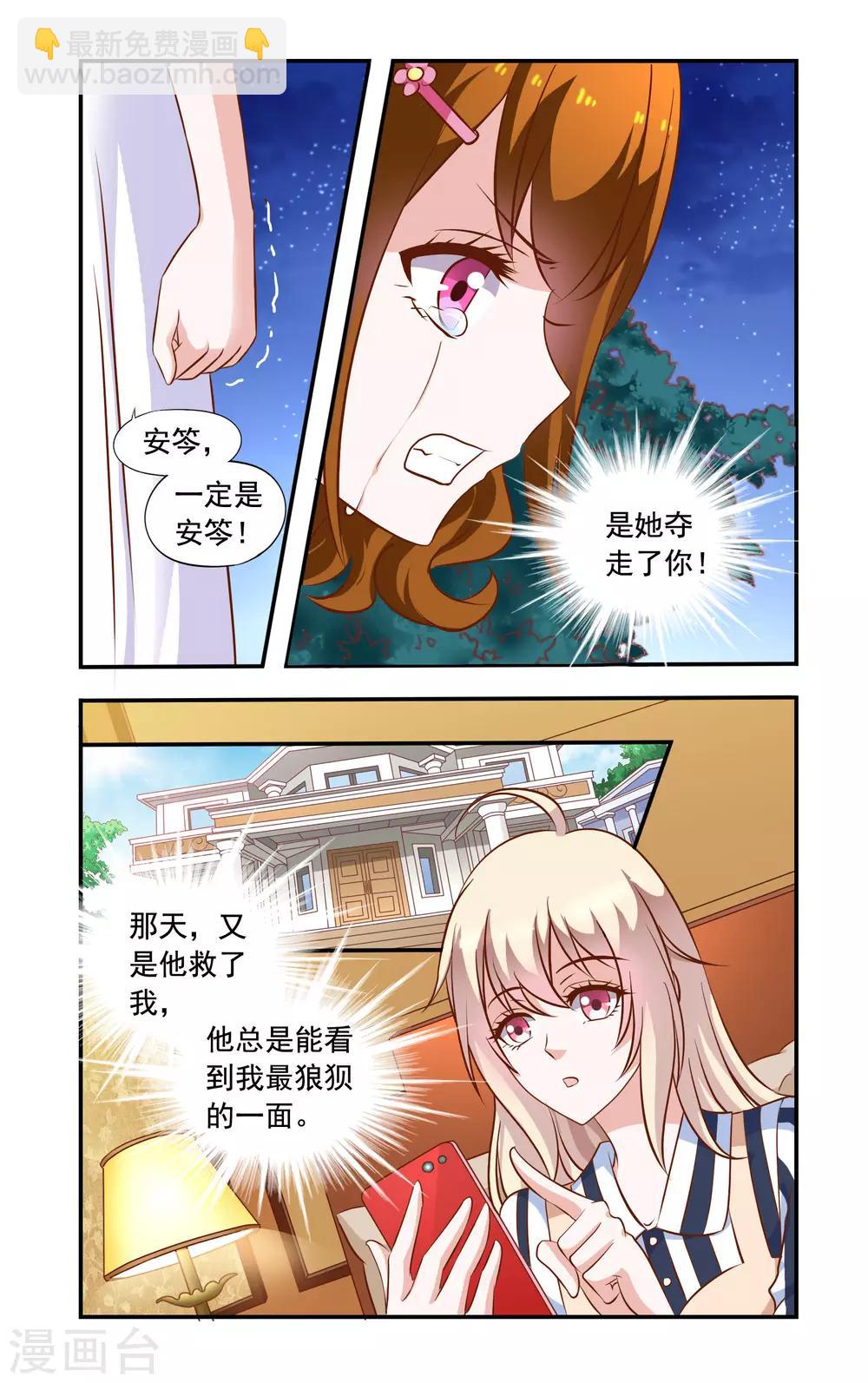 《一纸宠婚》第50话 来做饭 第4页