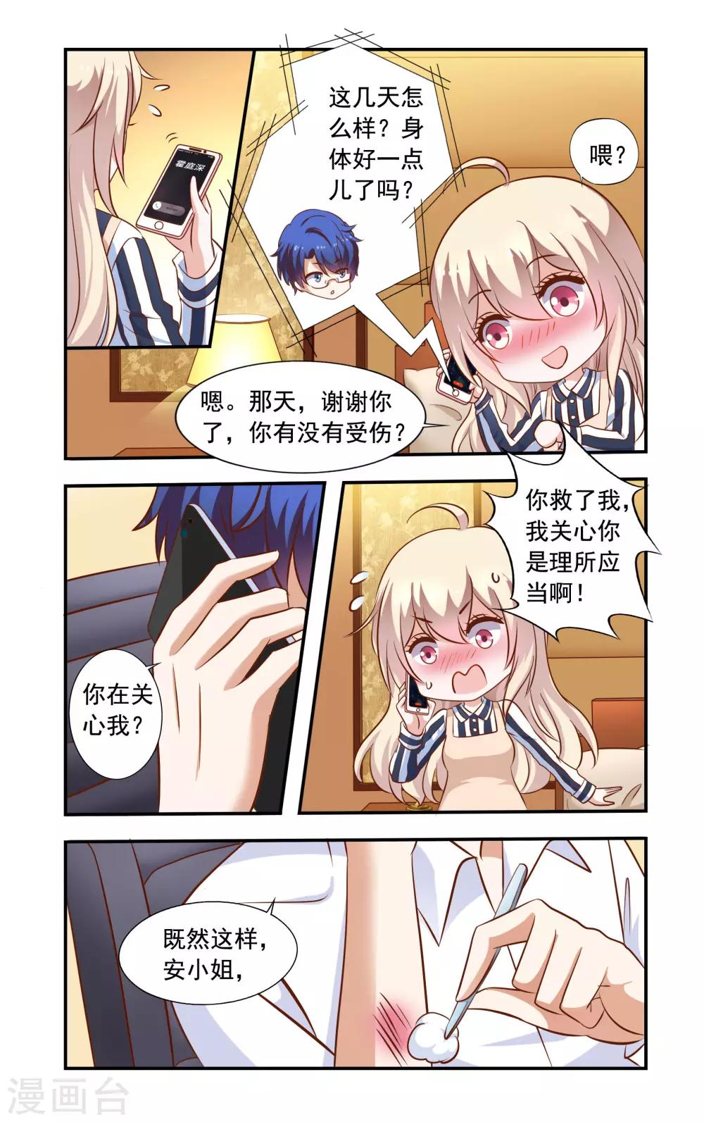 《一纸宠婚》第50话 来做饭 第5页