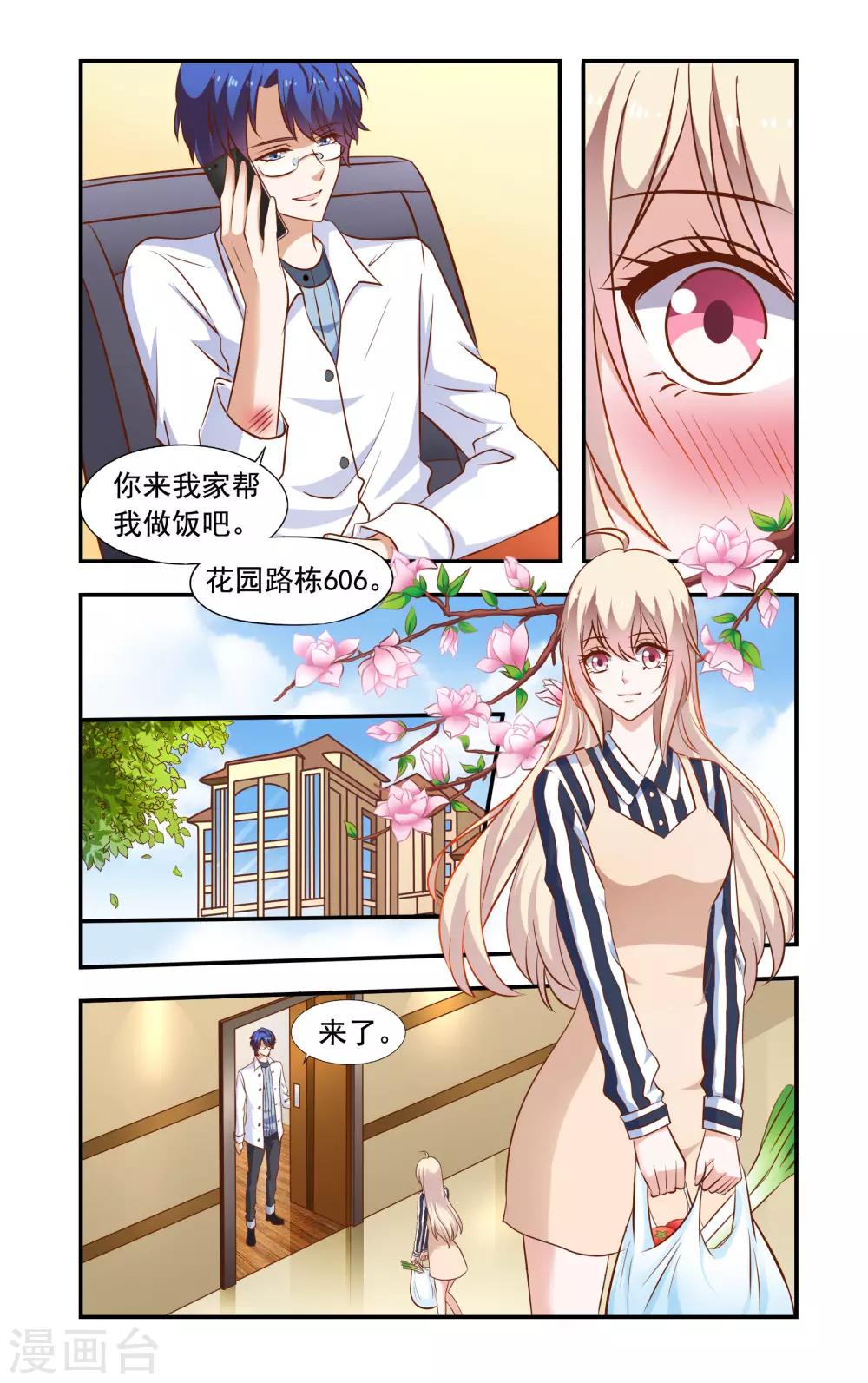 《一纸宠婚》第50话 来做饭 第6页