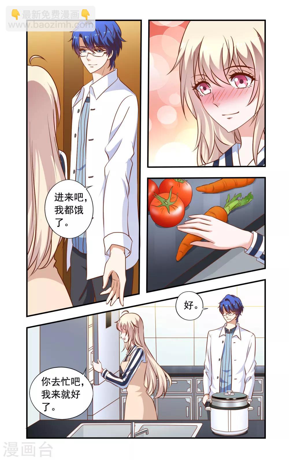 《一纸宠婚》第50话 来做饭 第7页