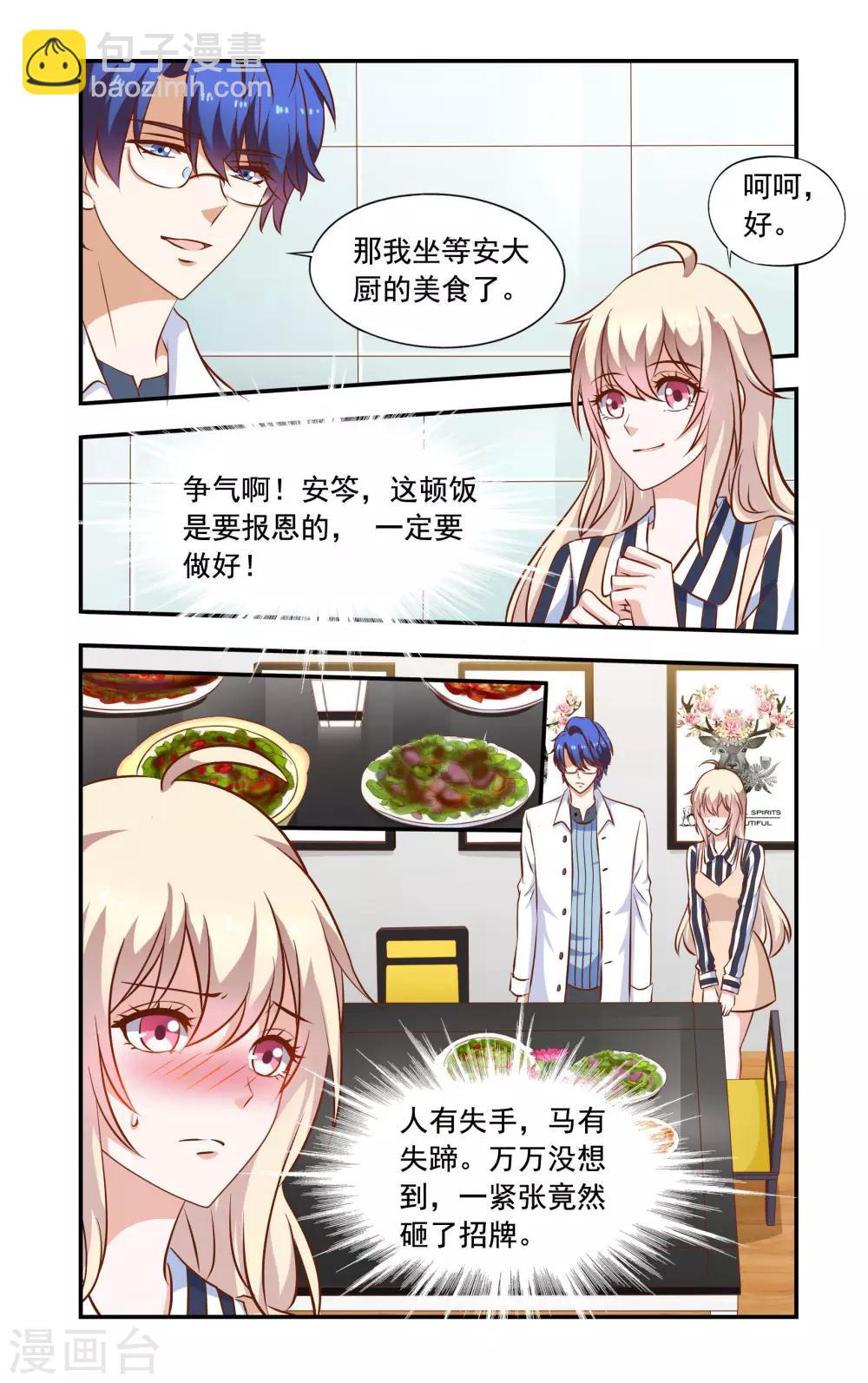 《一纸宠婚》第50话 来做饭 第8页