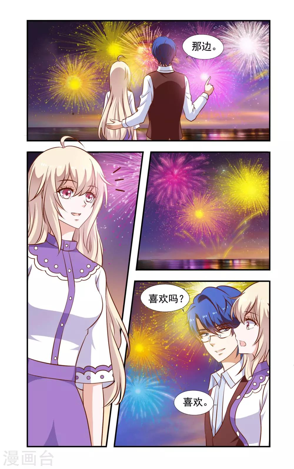 《一纸宠婚》第56话 恋爱 第1页