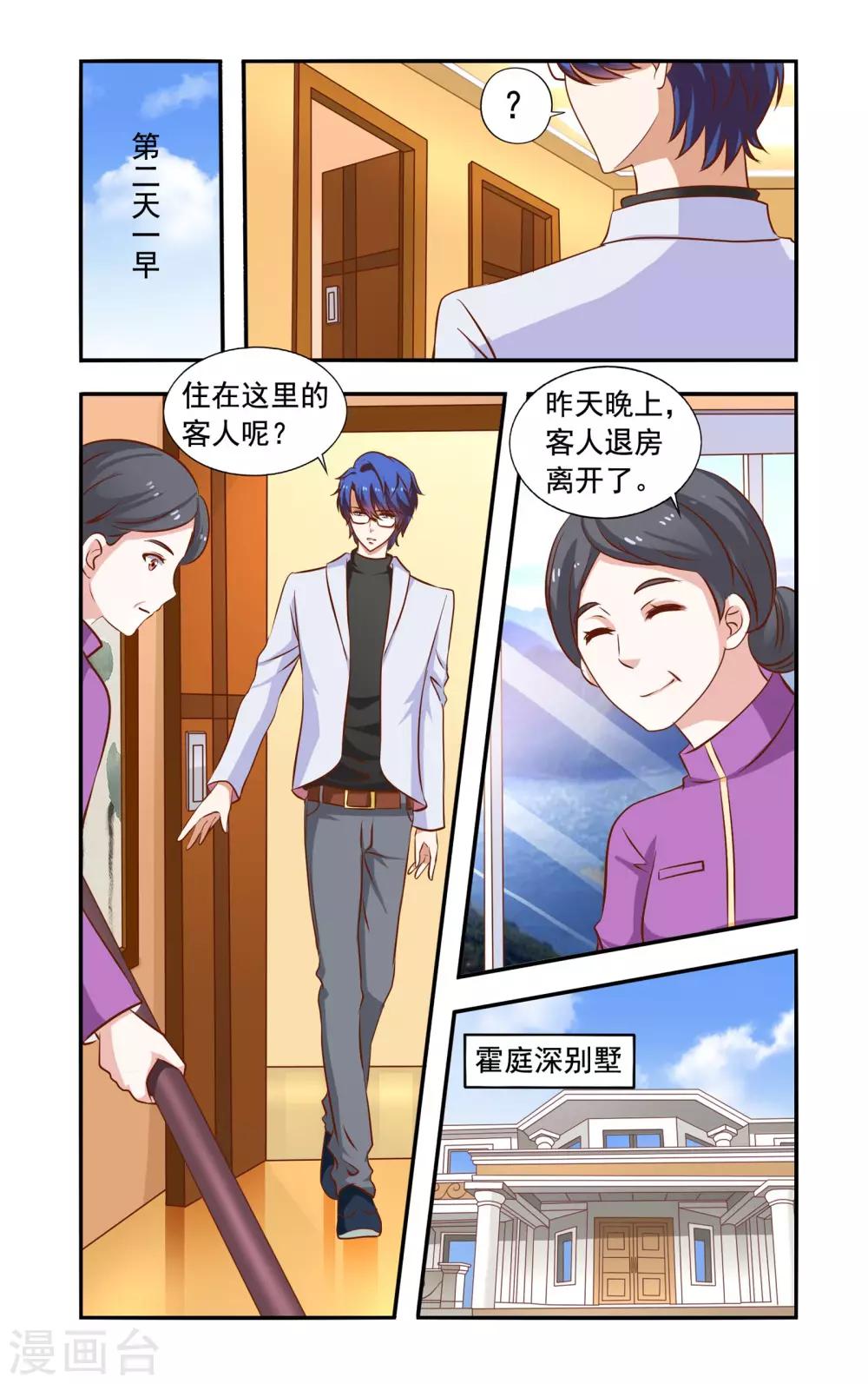 《一纸宠婚》第56话 恋爱 第4页