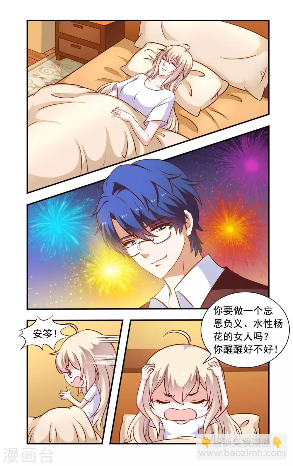 《一纸宠婚》第56话 恋爱 第5页