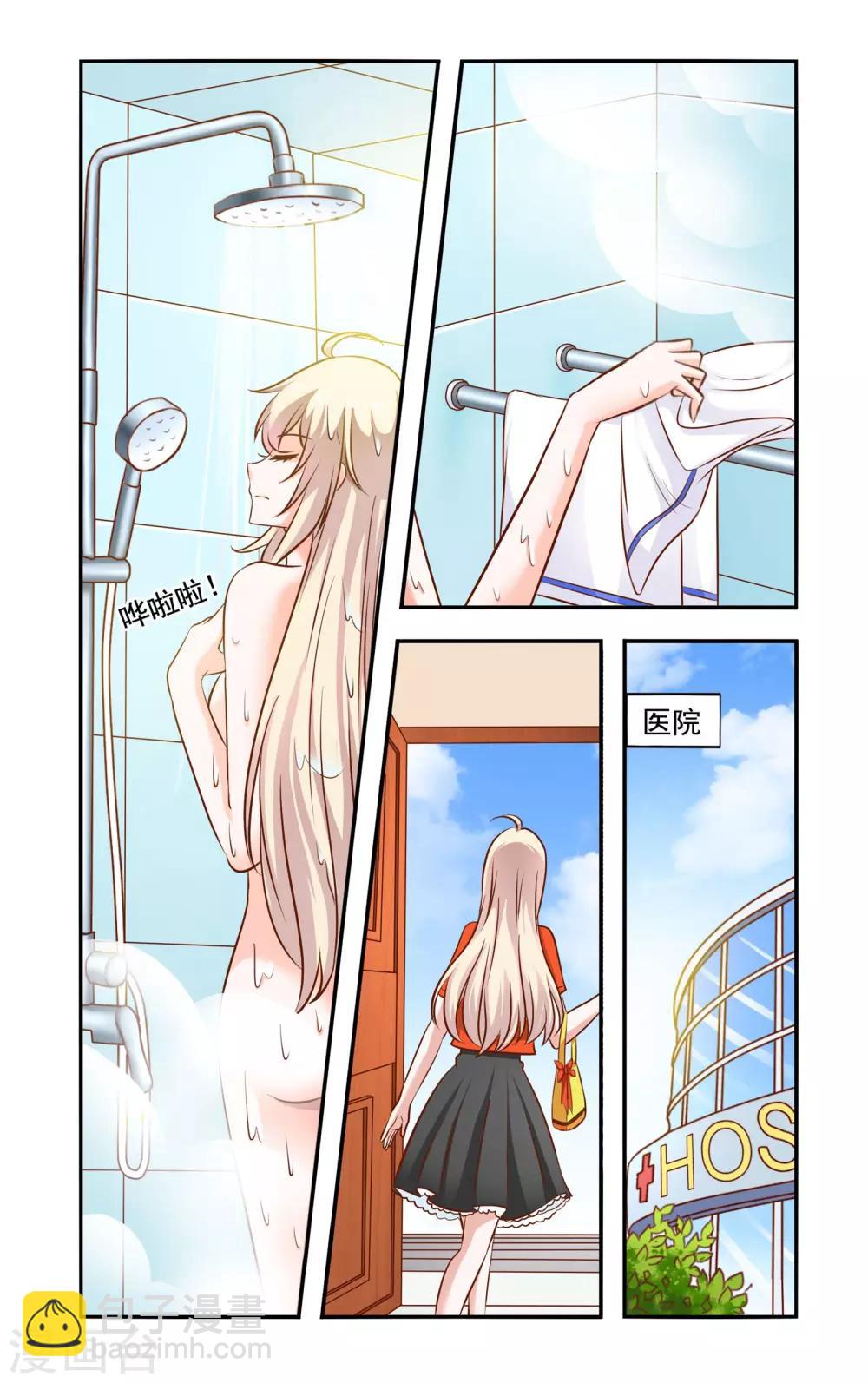 《一纸宠婚》第56话 恋爱 第6页