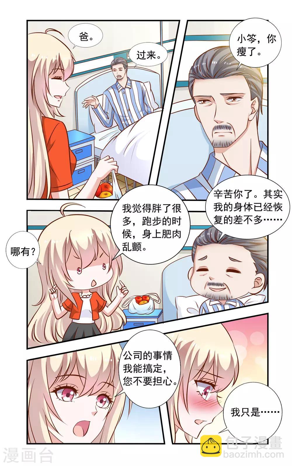 《一纸宠婚》第56话 恋爱 第7页