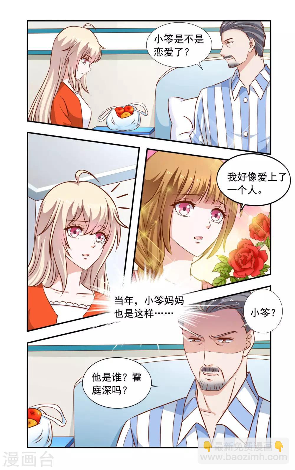 《一纸宠婚》第56话 恋爱 第8页
