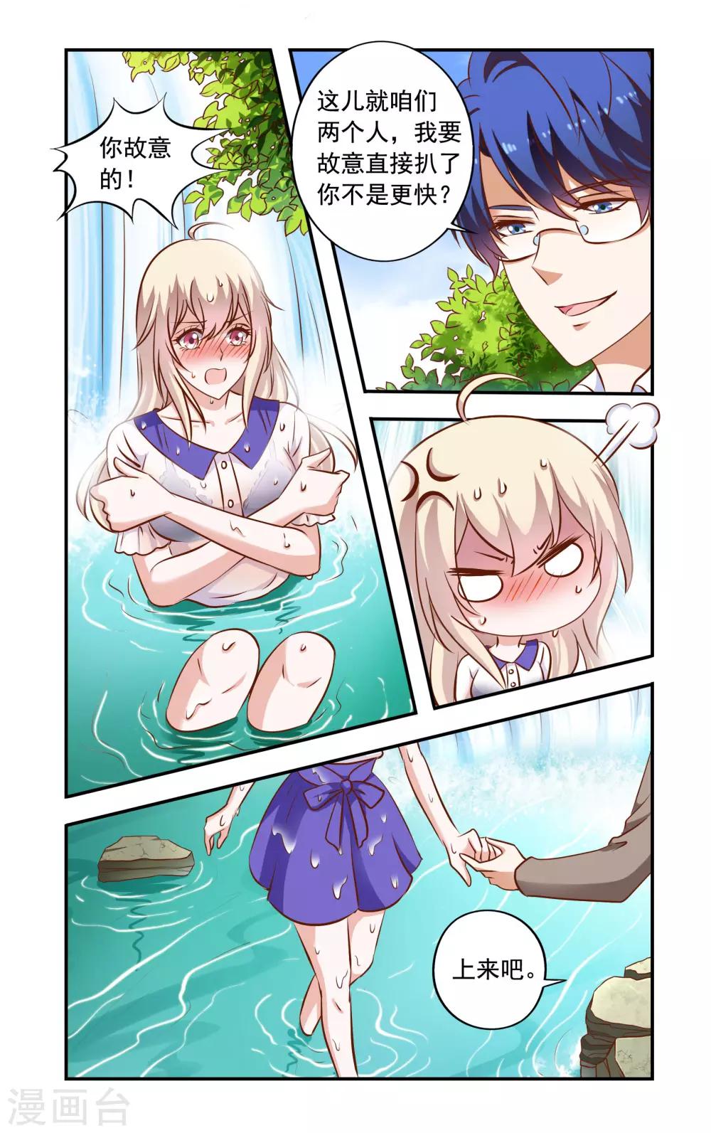 《一纸宠婚》第54话 情侣服 第1页