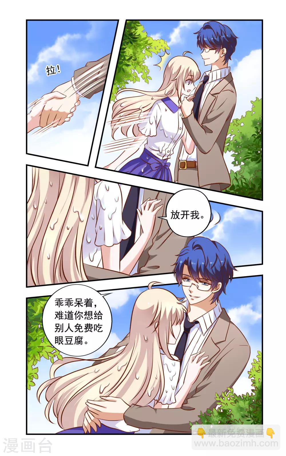 《一纸宠婚》第54话 情侣服 第2页