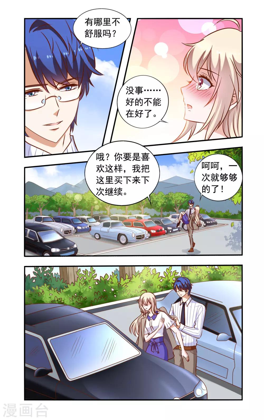 《一纸宠婚》第54话 情侣服 第4页
