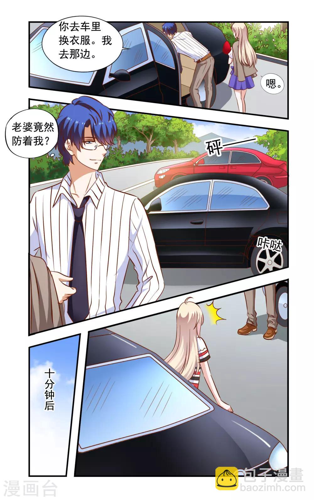 《一纸宠婚》第54话 情侣服 第5页
