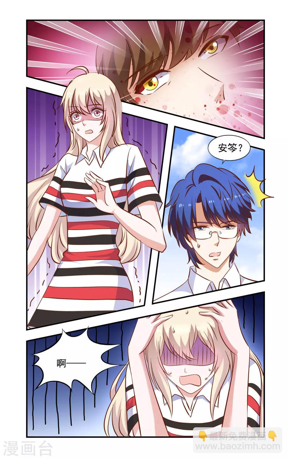 《一纸宠婚》第54话 情侣服 第8页