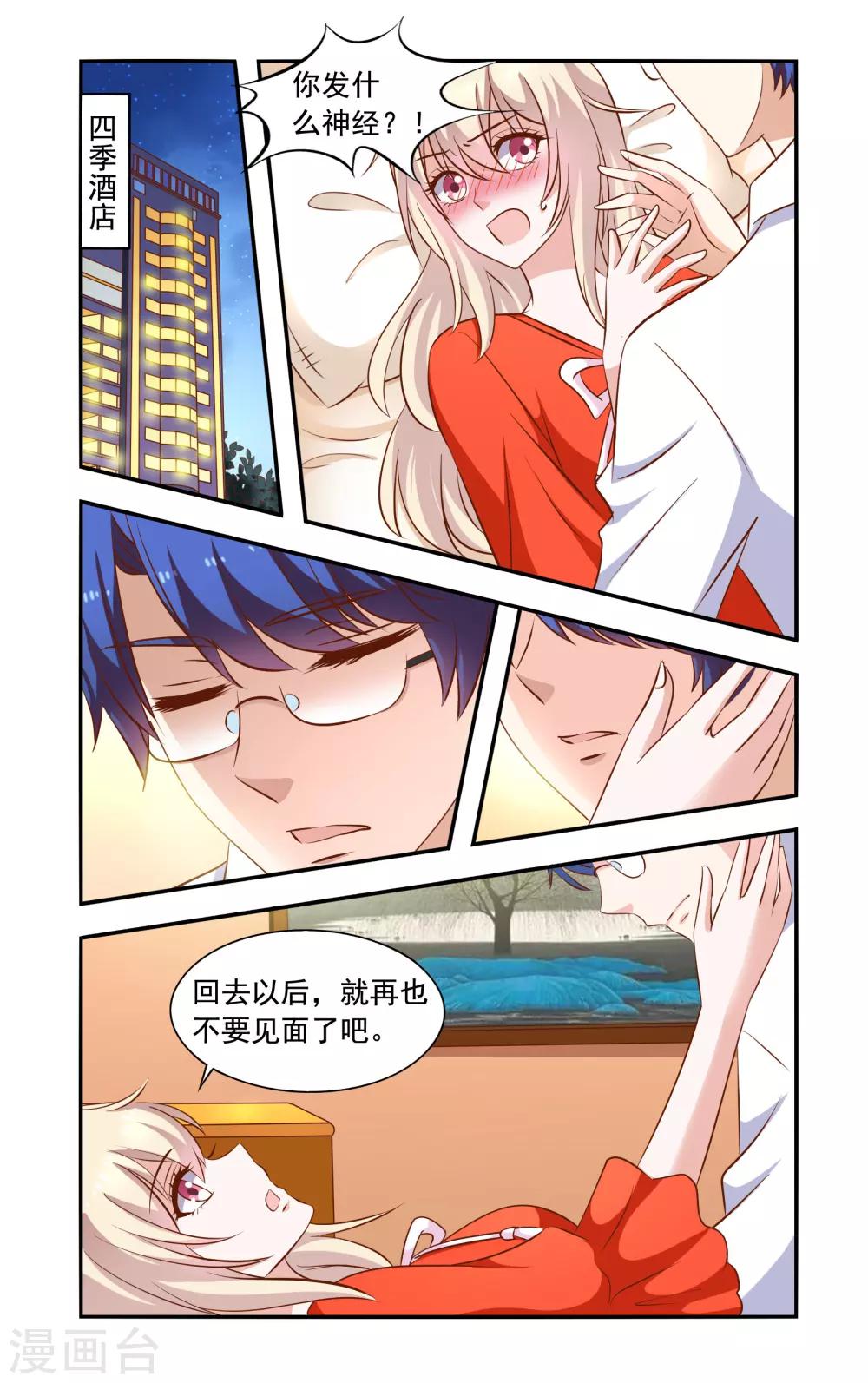 《一纸宠婚》第53话 一起考察 第1页